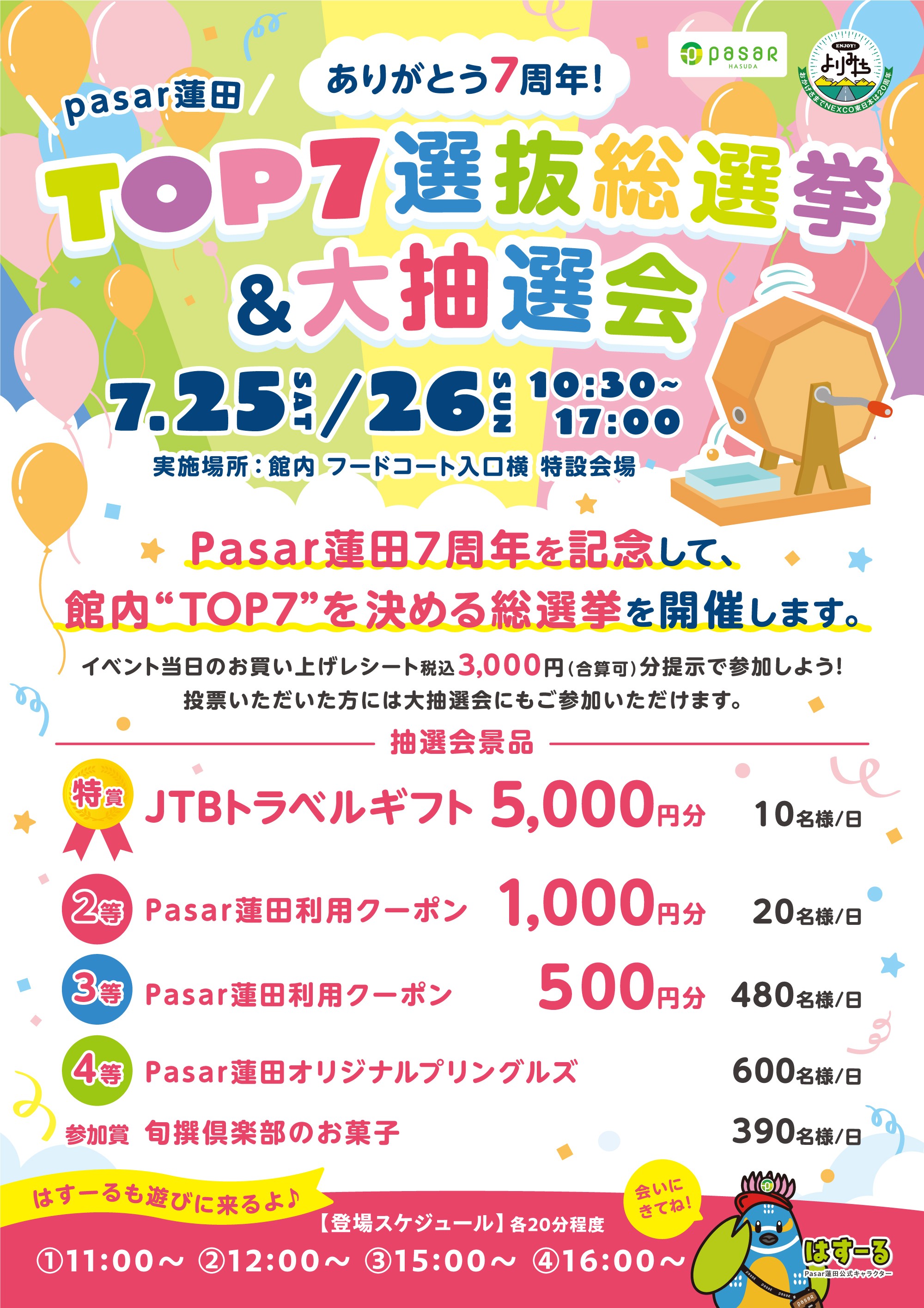 NEXCO_Pasar蓮田_7周年総選挙_B1ポスター_20260721_ドラぷら.jpg