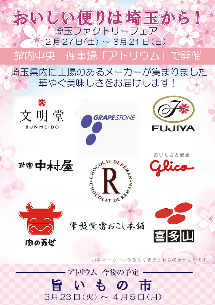 ポスター（210227蓮田・ファクトリーフェア）.png
