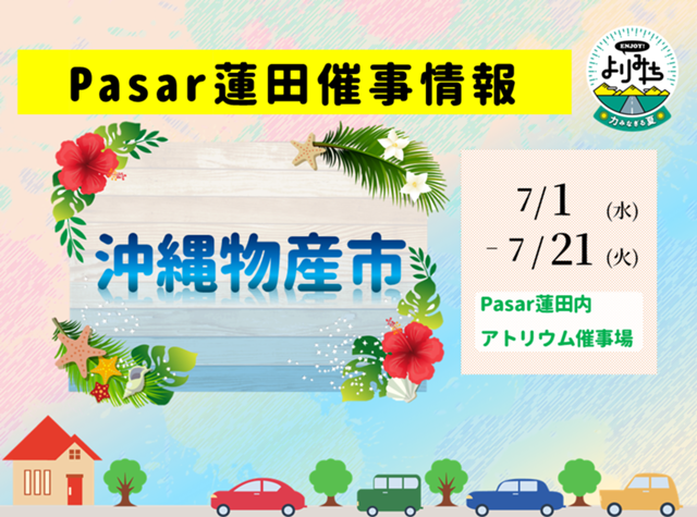 ドラぷら用(沖縄).png