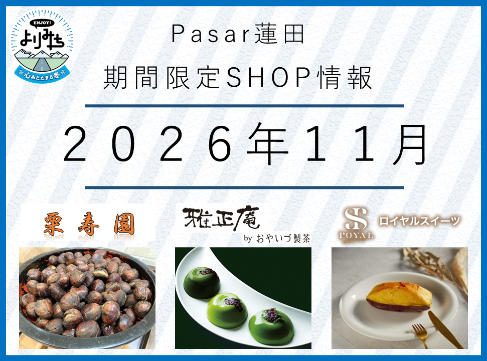 Pasar ( パサール ) Pasar蓮田(上り線)・東北自動車道 | サービス