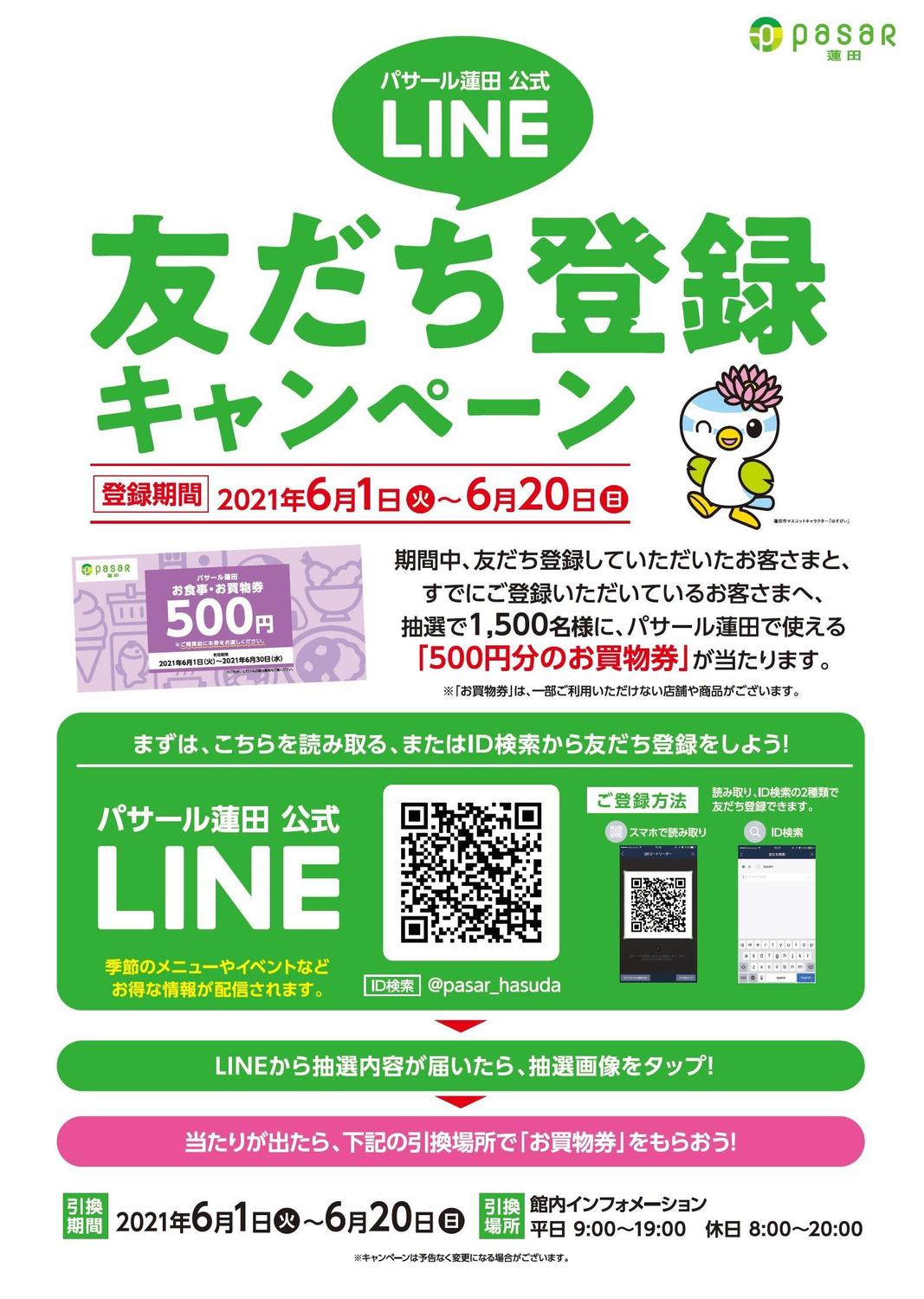 LINE抽選_ポスター.jpg
