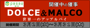 220302ワゴン_ドルチェ＆マルコ_バナー.png