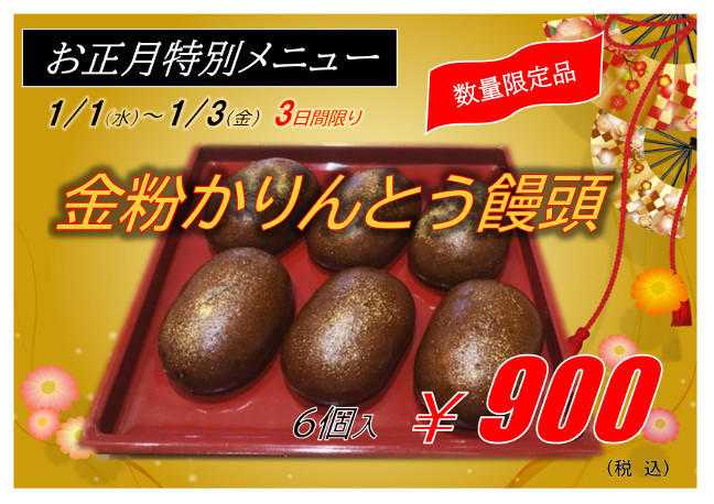 金粉かりんとう饅頭2.jpg