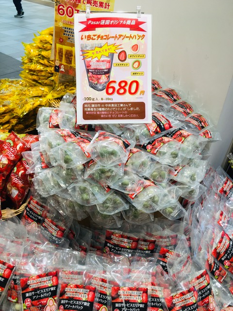 いちごチョコレートアソートパック.png