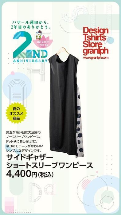 グラニフ Pasar パサール Pasar蓮田 上り線 東北自動車道 サービスエリア ドラぷら グラニフ Pasar パサール Pasar蓮田 上り線 東北自動車道 サービスエリア ドラぷら