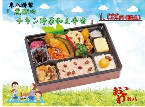 210611_黒酢のチキン野菜和え弁当.png