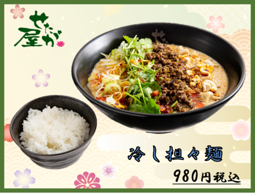 せたが屋_冷し担々麺2.jpg.png