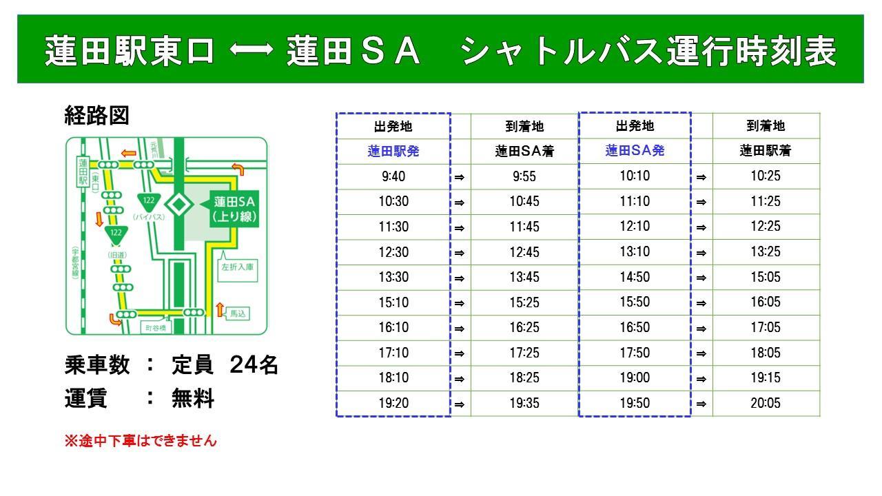 190902～SAバス停用時刻表(お客様用).jpg