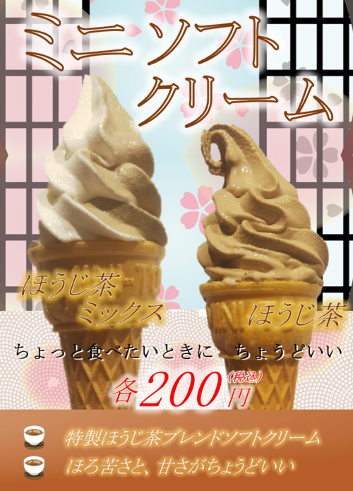 ミニソフトクリーム_たいやき神田達磨.png