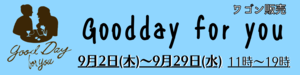 Goodday for you_バナー.png