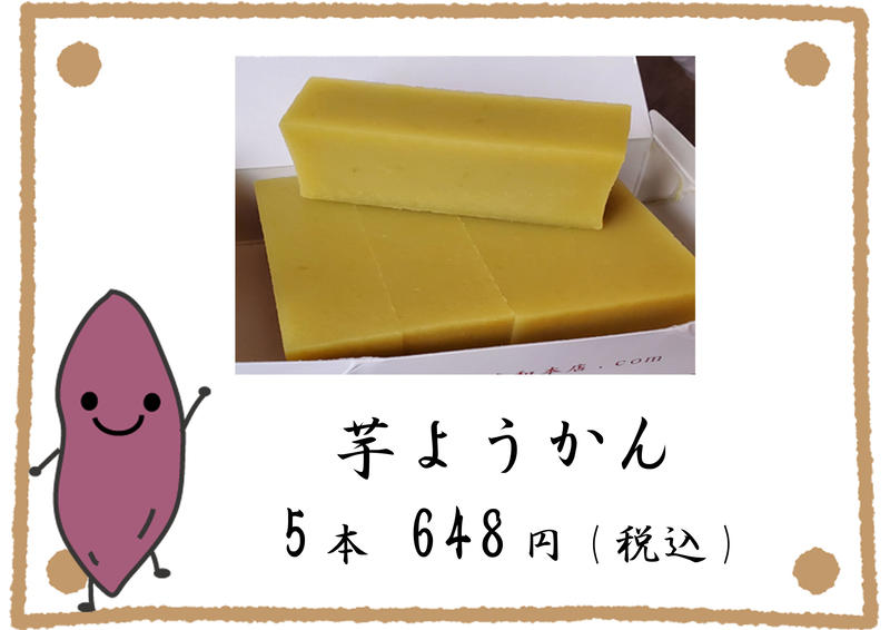 芋ようかん.jpg