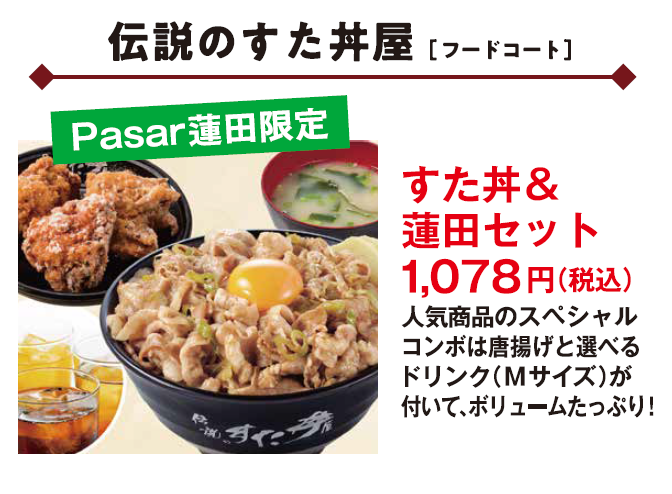 あったかグルメすた丼.png