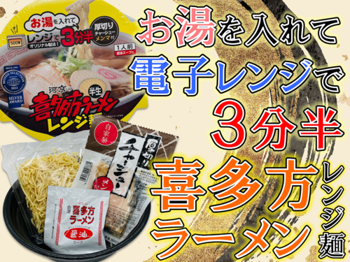 230115喜多方ラーメンレンジ麺.png