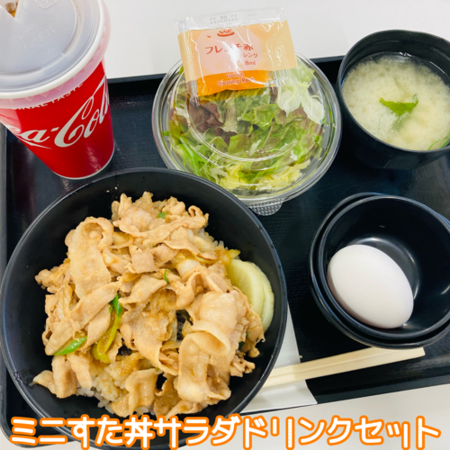 すた丼_みにすた・サラダ&ドリンクセット_名前入.png