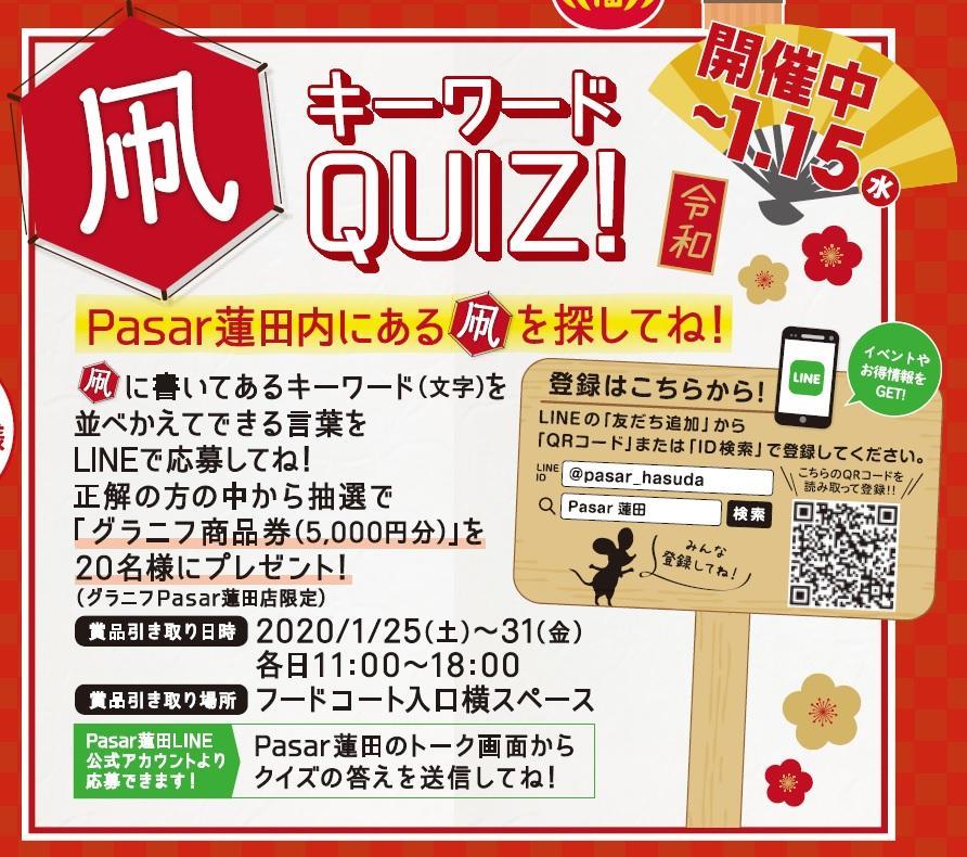 キーワードQUIZ!.jpg