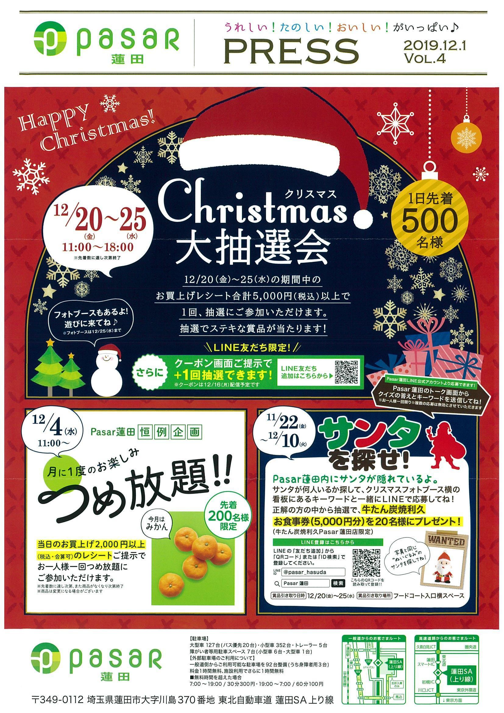 PRESS12月.jpg