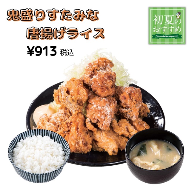 初夏_すた丼.png