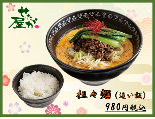 せたが屋_担々麺（追い飯）2.jpg.png