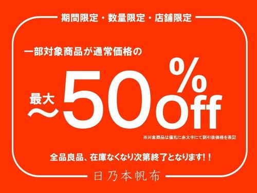 日乃本50%ポップ.jpg