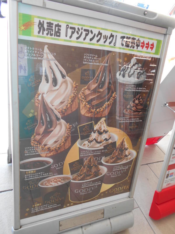 GODIVAソフトクリーム.JPG