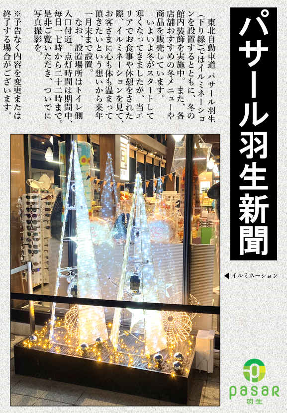 パサール羽生新聞2.png