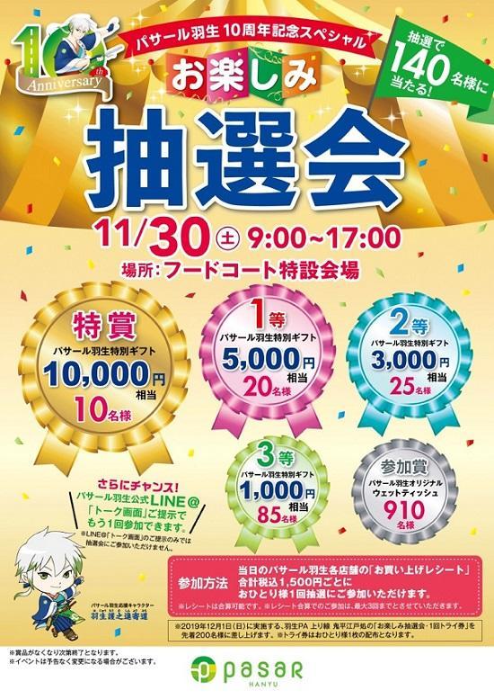 11 30 土 はお楽しみ抽選会 彡 インフォメーション Pasar パサール 羽生 東北自動車道 サービスエリア ドラぷら
