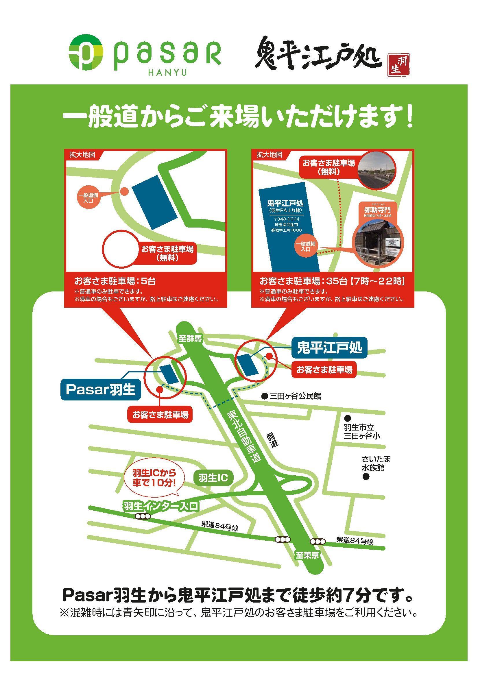 https://www.driveplaza.com/sapa/1040/1040041/2/information/hanyu_onihei_Parkingmap_A4.jpg