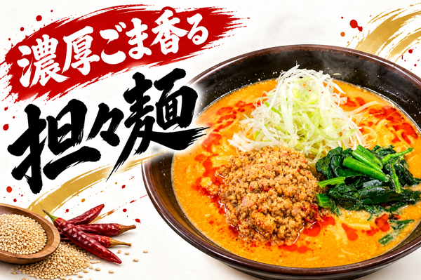 担々麺.png