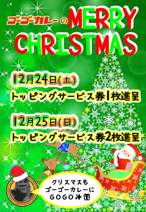 クリスマスTP券配布POP ブログ用.jpg
