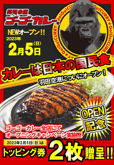 オープンPOP　カレーは日本の国民食　改定.jpg