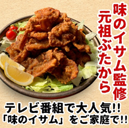 味のイサム.png
