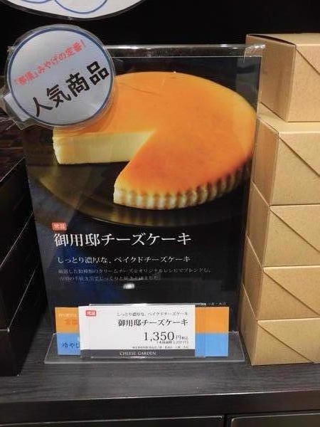 御用邸チーズケーキ.JPG