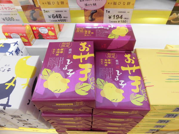 お芋ひよ子 本体.JPG