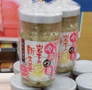 やみつき 岩下の新生姜.JPG