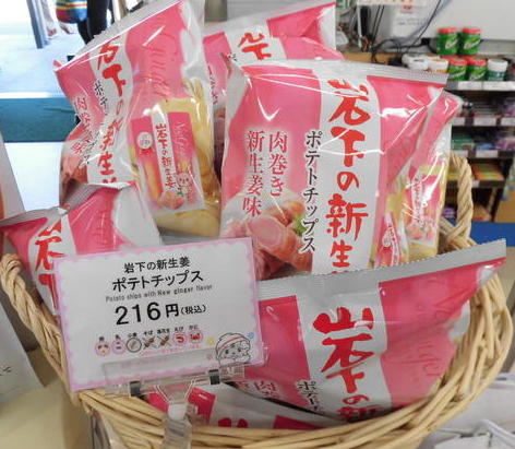 岩下の新生姜味ポテトチップス.JPG