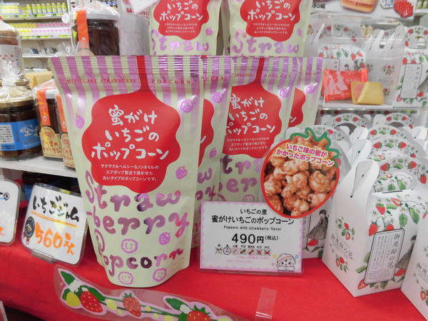 蜜がけいちごのポップコーン.JPG