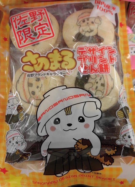 さのまるデザインプリントせん餅.JPG