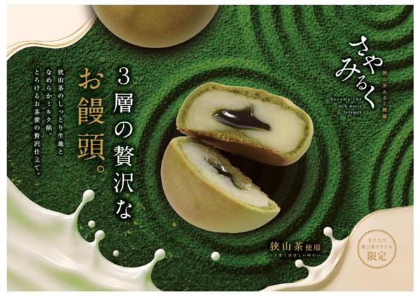 第2位「さやみるく」のイメージ画像