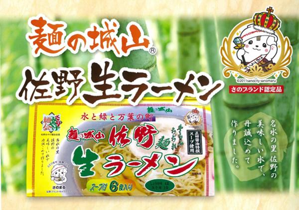 第2位「麺の城山　佐野生ラーメン6食入」のイメージ画像