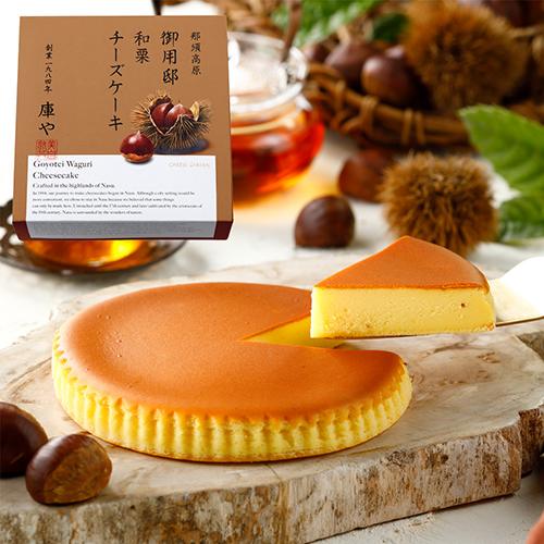和栗チーズケーキ_イメージ画像.jpg