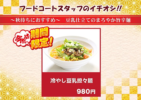 冷やし担々麺_9月.jpg