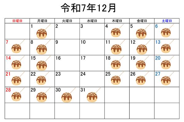 令和7年営業予定カレンダー（揚げたこ焼き）.jpg