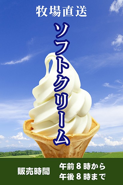 ソフトクリーム.jpg