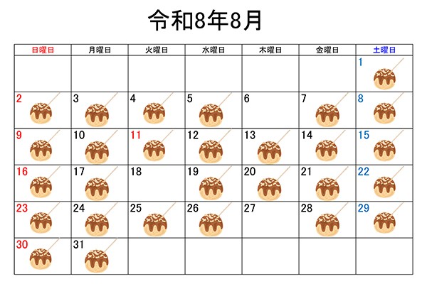 令和8年営業予定カレンダー(揚げたこ焼き).jpg
