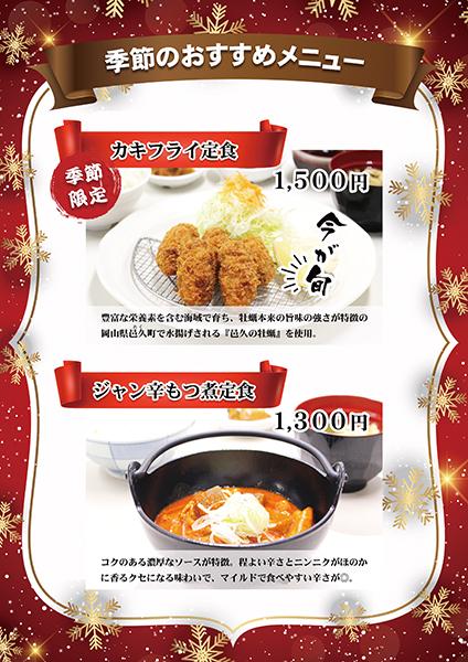 冬のおすすめメニュー.jpg