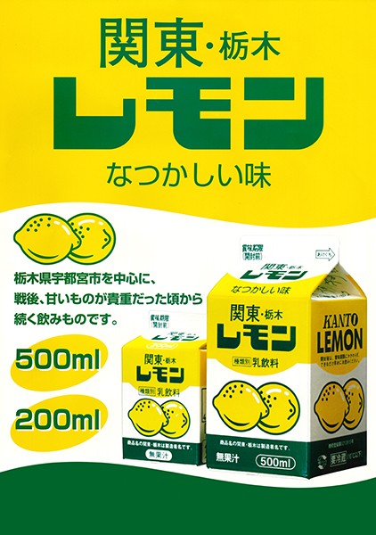 関東・栃木レモン.jpg