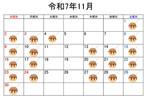令和7年営業予定カレンダー(揚げたこ焼き).jpg