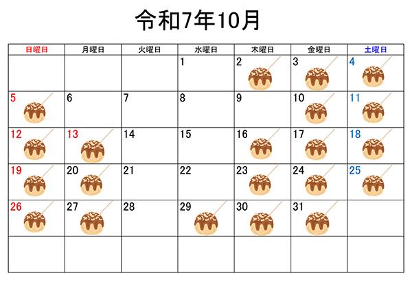 令和7年営業予定カレンダー(揚げたこ焼き).jpg