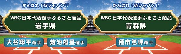 WBC応援.jpg