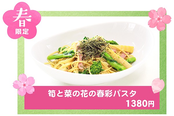 筍と菜の花の春彩パスタ.jpg